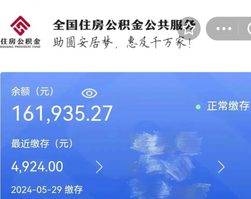 扬州公积金离职半年后才能取吗（离职后公积金一定要半年后才能提取码）