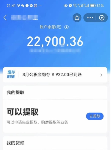 扬州封存公积金怎么取（封存公积金提取方法）